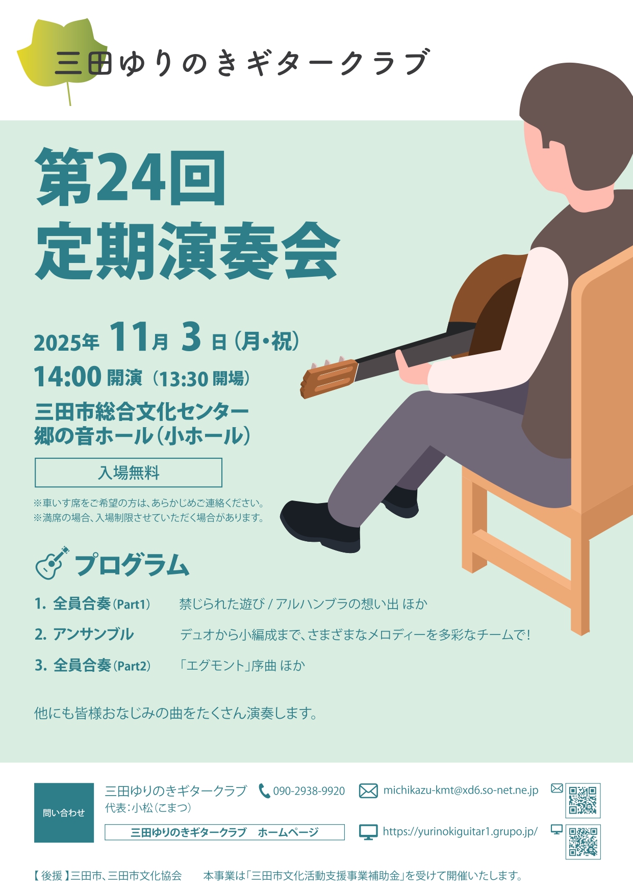 ゆりのき演奏会2025