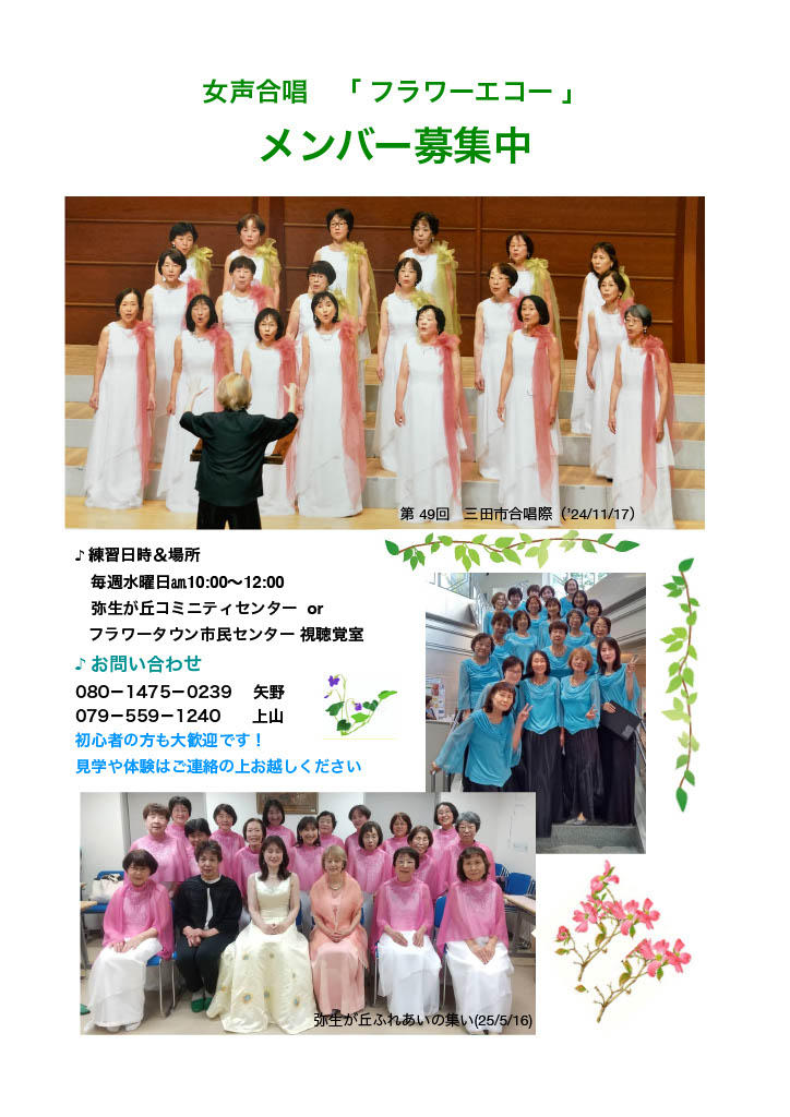 フラワーエコー募集チラシjpeg1752202468510-9e0db7f4-cc1f-4263-867e-744c7b4a8a4d_1